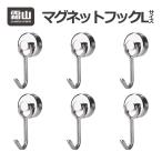 6個セット 強力 マグネットフック Lサイズ フック 強力 ネオジム 磁石 強力フック フック 収納 便利グッズ マグネット 磁着 壁掛け 鍵置き タオル