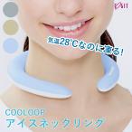 ショッピング首 冷却 リング 全国送料無料 COOLOOP アイスネックリング 男女兼用 子供 冷却グッズ アイスネックバンド 暑さ対策 アイス 首 冷却 クール 氷 冷やす コジット