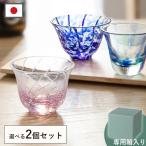 ぐい呑み 2個セット 65ml 70ml 85ml 酒杯