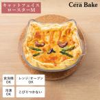 セラベイク キャットフェイス ロー