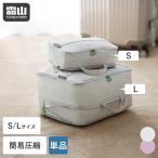 トラベルポーチ S L トラベルグッズ 収納ポーチ 収納用品 トラベル ポーチ 旅行ポーチ 旅行 衣類 省スペース 衣類収納 旅行グッズ 霜山 メール便全国送料無料