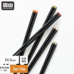 ショッピング箸 箸 食洗機対応 5膳 10膳 すべらない お箸 おしゃれ おはし 24.5cm 大人用 転がらない 六角形 抗菌 滑り止め付き 握りやすい 六角箸 霜山 メール便 全国送料無料