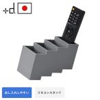  дистанционный пульт место хранения дистанционный пульт подставка дистанционный пульт подставка дистанционный пульт установить дистанционный пульт inserting ... дистанционный пульт держатель сделано в Японии пепел концепция +d Limo здесь телевизор кондиционер 