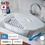 ショッピングバケツ 折りたためる つけ置き洗い バケツ 16L 日本製 NEO つけ置き ふた付き 折りたたみバケツ 折りたたみ 洗濯板 持ち手 たらい 落とし蓋 伊勢藤 洗い桶 全国送料無料