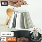 ステーキカバー フライパン 蓋 フライパンカバー 16.8cm ステンレス 食洗機対応 鍋 持ち手付き カバー 蒸し焼き 鍋蓋 バーベキュー キャンプ 霜山 全国送料無料