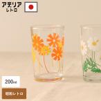 ショッピングコップ グラス コップ アデリアレトロ ガラスコップ 200ml アリス 日本製 中 昭和レトロ かわいい レトロ ガラス製 ガラス ジュース お茶 全国送料無料
