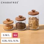 キャニスター ガラス 保存容器 単品