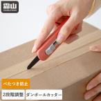 段ボールカッター ダンボールカッター 段ボール 安全ロック付き カッター 開封 便利 ステンレス刃 開梱カッター ギザ刃 テフロン加工 霜山 メール便全国送料無料