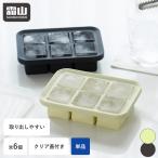 製氷皿 製氷器 アイストレー シリコン 単品 フタ付き 6ピース 氷 取り出しやすい 蓋 製氷機 冷凍 アイス 四角 夏 製氷 熱中症 霜山