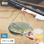 干しかご 2段 ドライフルーツ バスケット ステンレス 乾物 干物 干し網 梅干し 干し野菜 天日干し 一夜干し 簡単 自家製 キッチン 霜山 全国送料無料
