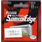 フェザー エフシステム 替刃 サムライエッジ 8コ入 SE-8 (日本製)