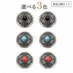 �X�g�[���t���R���`�� 30mm �l�W�� 2�Z�b�g �I�ׂ�3�F �傫�ߏ���{�^�� �����O�E�H���b�g �o�C�J�[�Y�E�H���b�g ���U�[�N���t�g���� C018