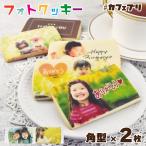 プリント クッキー 2枚 カフェプリ フォト 写真 お菓子 プレゼント プチギフト 名入れ ギフト 敬老の日 (CP_2P-2G-150K)