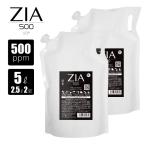 次亜塩素酸水 500ppm 5L(2.5L×2個) ZIA(ジア) 非電解 次亜塩素酸 加湿器 用 噴霧器 スプレー 除菌 消臭 空間除菌 弱酸性 日本製 希釈 パウチ 高濃度 詰替