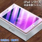 iPad mini iPad Air iPad ipro 11 iPad 9.7 10.5 11 12.9 インチ 3D タッチ ガラス フィルム 飛散防止 指紋防止 気泡防止 撥水撥油 強靭9H 高透明率