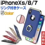 iPhone6s ケース リング付き iphone7/8 ケース iphonex iphone7 plus ケース iphone8 plus iphone6s plus 落下防止 耐衝撃 メッキ加工 シンプル 大人