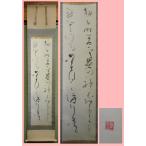 [ Komorebi ] настенный свиток *. весна месяц [. дерево большой .. ..] автограф вместе коробка [ документ дом день выставка .. каллиграфия .]