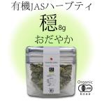 お試しサイズ 8g【有機JAS】疲れた体