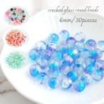  трещина ввод стекло бисер круг шар 6mm 30 штук стакан бисер аксессуары детали ручная работа серьги Kirakira трещина 