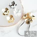アクセサリーパーツ メタルフラワー 約17×20mm ゴールド  シルバー   4個入り チャーム お花 手芸  ハンドメイド パーツ ピアス イヤリング 手作り