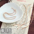 アクセサリーパーツ チェーンパーツ 1連 約11cm ピンクゴールド スネークチェーン 6個 チャーム 手芸  ハンドメイド パーツ ピアス イヤリング ロング 長め