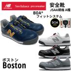 在庫あり 安全靴 ニューバランス new balance ボストンBoston ダイヤルフィットタイプ BS-118ホワイト/BS-218ブラック/BS-818グレー/BS-445ネイビー