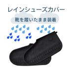 レインシューズカバー　靴を履いたまま装着　収納ケース付き