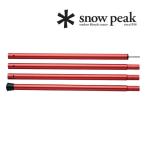 スノーピーク ウイングポールレッド280cm TP-001RD ワンタッチ連結/リリース プッシュボタン式 セッティングポール アルミポール