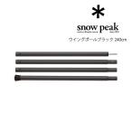  Snow Peak Wing paul (pole) черный 240cm TP-002BK paul (pole) aluminium paul (pole) paul (pole) кемпинг 