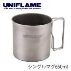 シングルマグ650 チタン（yahoo）