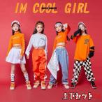 キッズ ダンス衣装 ヒップホップ HIPHOP セットアップ ダンストップス Tシャツ デニム ジーンズ デニムパンツ 子供服 ガールズ チアダンス