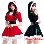 特典ありサンタ コスプレ 長袖 サンタコス クリスマス衣装コスチューム   サンタクロース パーティ サンタコスプレ サンタ サンタコ
