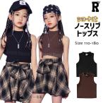 キッズダンス衣装 タンクトップ トップス インナー ヘソ出し ショート丈 クロップ丈シャツ 茶色 黒 ブラック ブラウン ヒップホップ hiphop kpop 韓国 ストリー