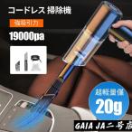 19000PA ハンディクリーナー 車用掃除機 多機能ミニ掃除機 コードレス 小型 一台多役 乾湿両用 ワイヤレス USB 小型 乾湿両用