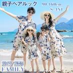 親子ペアルック 花柄 ビーチ旅行 水着 親子お揃い アロハシャツ ゴールデンウイーク 撮影 4人 大きいサイズ 親子コーデ ワンピース 家族お揃い ママ パパ シャツ