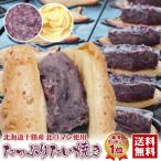 たっぷりたい焼き 16個 訳あり お取り寄せ スイーツ 夏ギフト