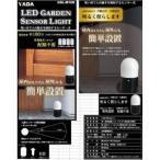 矢田 LED ガーデン センサーライト GSL-M10B