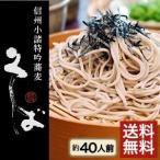 ショッピングお歳暮 2023 信州小諸特吟蕎麦乾麺 200ｇ×20袋 約40人前 [2023年産そば]  和紙ギフト包装  新そば 信州そば 国内産 蕎麦 贈答ギフト 日本そば 年越しそば お歳暮