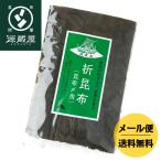 昆布 昆布締め用昆布 富山 さしみ昆布 道南産 真昆布 北海道産昆布 出汁昆布 昆布〆 湯どうふ 鍋用 甘口 折昆布 160g