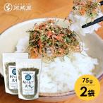 昆布 削りあご昆布ふりかけ 75g×2袋 昆布 あご 生ふりかけ ご飯のお供 食塩無添加