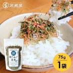 昆布 あご昆布 ふりかけ 75g×1袋 ご