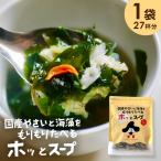 スープ 国産やさいと海藻をもりも