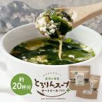 スープ オートミール 昆布と海藻 とろりんスープ 120g(約20杯)×1袋 即席スープ ダイエット 食物繊維 1食約15kcal クイックオーツ 常備食 (プレーンorうめ味)