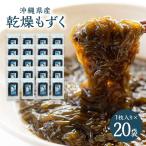 [ комплект ] сухой мозуку 1 листов ввод (13cm×18cm)×20 пакет Okinawa префектура производство тест установка нет соль вытащенный * промывание в воде не необходимо . час короткий кулинария . тест ... так же pon! приправа * сохранение стоимость не использование 