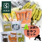 ショッピング1000円ポッキリ 送料無料 お試しセット 昆布のおやつOA 5種 とろろ巻 味きらり 磯ふくみ レモンこんぶ おやつ昆布 1000円ポッキリ