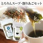 昆布 とろりんスープ 昆布と海藻 (