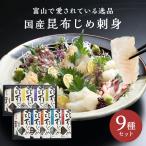 昆布締め　昆布〆 国産 昆布じめ刺