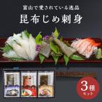 . ткань затянуть . ткань .. ткань .. sashimi набор 3 вида комплект Toyama .... sashimi подарок морепродукты гурман бесплатная доставка высококлассный рыба .. для несессер ввод 
