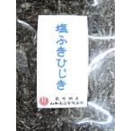 22007 mail service salt .. hijiki 300g affordable goods 