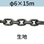  короткий .. Short ссылка цепь ткань φ6 X 15m cut распродажа cut продажа 
